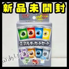 ポケモンカードゲーム ポケカ エネルギーカードセット 新品未開封 テープ付き