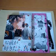 続・ずるい男に拾われました　4巻　うすいしっぽ 　コミコミスタジオ有償特典付き