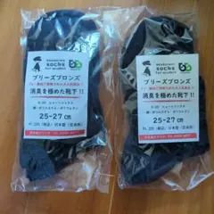 2個【25～27㎝】 Breeze Bronze 消臭靴下（ブリーズブロンズ）