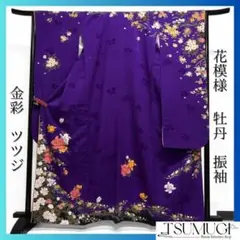 振袖　金彩　ツツジ　牡丹　花模様　蝶地紋　成人式　晴れの日　着物　075a p