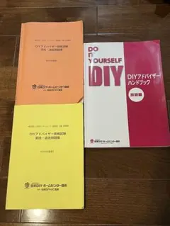 2025年最新】DIYアドバイザーハンドブックの人気アイテム - メルカリ