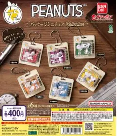 PEANUTS スヌーピー　1990s　ガチャ