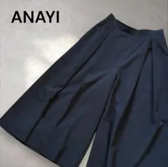 ANAYI アナイ 濃紺 ワイドパンツ ガウチョパンツ ロング ミモレ Ｓ 美品