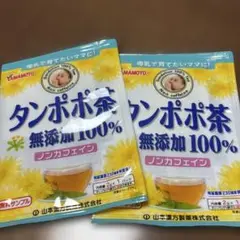 YAMAMOTO タンポポ茶 2袋