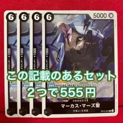 【8/31まで】受け継がれる意志　マーカス・マーズ聖　4枚