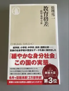 教育格差 階層・地域・学歴