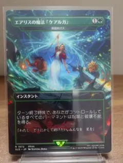 MTG SLD エアリスの魔法「ケアルガ」 日本語