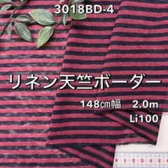 NO,3018BD-4 148㎝幅 2.0m リネン天竺ボーダー　ボルドー　紺