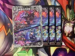 冥界の不死帝ブルース　4枚
