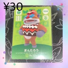 あつ森 まんたろう アミーボカード amiiboカード