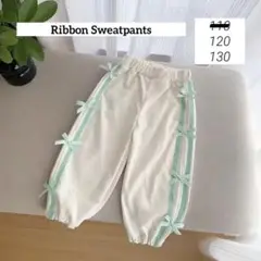 新品未使用 リボンスウェットパンツ 120 130 off-white