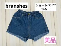美品　branshes デニム半ズボン ショートパンツ　140 キッズ