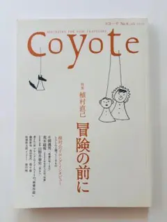 Coyote No.6 (2018年7月号) コヨーテ　植村直己