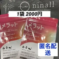 メラット ダイエット サプリ ninall ニナル