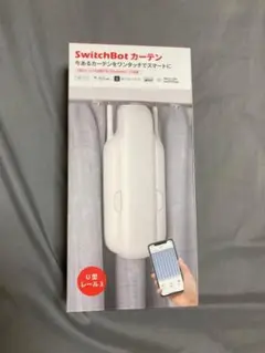 スイッチボット カーテン3(U型) カーテン 第3世代 自動開閉