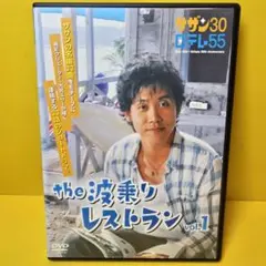 2025年最新】波乗りレストラン dvdの人気アイテム - メルカリ