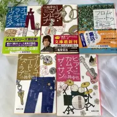 東京バンドワゴン6巻〜10巻 5冊セット 小路幸也