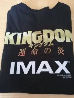 非売品　KINGDOM キングダム IMAX Tシャツ 2023