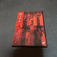 カーテン