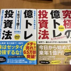 値幅名人 高沢健太の億トレ投資法