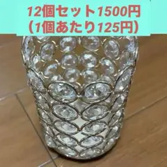 【12個セット】クリスタル風 ペン立て メイクブラシスタンド 【最終値下げ】