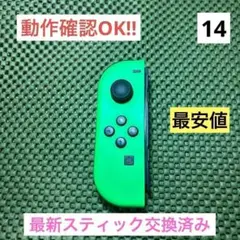 【最安値】JOY-CON（L）ネオングリーンジョイコン左
