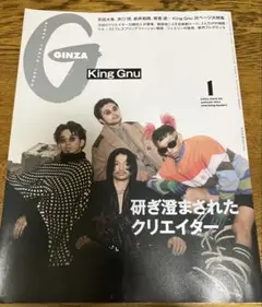 GINZA／ギンザ／表紙：King Gnu