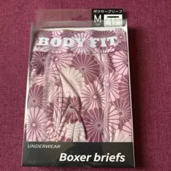 BODY FIT ボクサーブリーフ Mサイズ