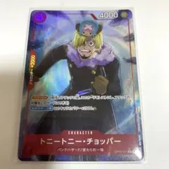 ワンピースカード トニートニー・チョッパー パラレル チョッパー