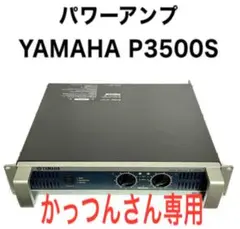 YAMAHA P3500S パワーアンプ Duplexラックケース付き YAMAHA P3500S パワーアンプ Duplexラックケース付き オーディオ機器