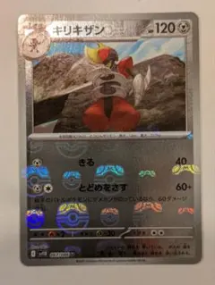 キリキザン　マスターボール