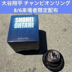 【限定非売品】大谷翔平 チャンピオンリング 8月6日配布