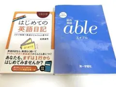 英語学習教材 2冊セット