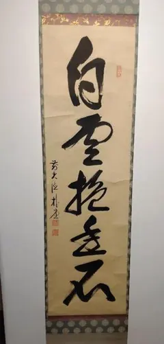 掛け軸 佐藤白雲 青龍図 絹本 希少 軸装 茶道具 掛軸 美品 です。 掛け軸 佐藤白雲 青龍図 絹本 希少 軸装 茶道具 掛軸 美品 です。
