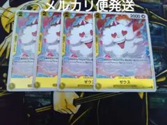 ゼウスR4枚③
