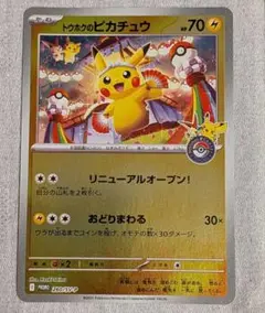 トウホクのピカチュウ プロモのみ
