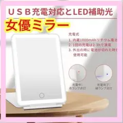 ❤️人気商品❤️化粧鏡 女優ミラー ライト付き 鏡 卓上 折りたたみミラー