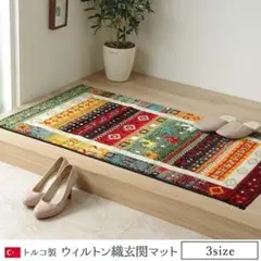 【北欧インテリア】ギャベ柄 玄関マット プラテリア 70x120m