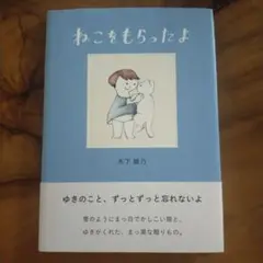 ねこをもらったよ