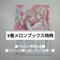 メロンブックス特典5 わたなれ あじさい まい