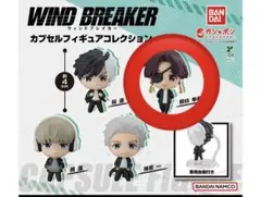 WIND BREAKERカプセルフィギュアコレクション【蘇枋隼飛】