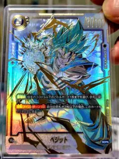 残り7日‼️ベジット SCR ★★ FB02 ブースターパック『烈火の闘気』 ベジット SCR FB02 ブースターパック『烈火の闘気』 FB02-1