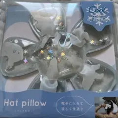 ハットピロー　冷却　アイス　ひんやり　保冷剤