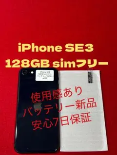 【6010】iPhone SE3第3世代ミッドナイト 128GB simフリー