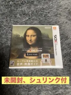トップレア　新品未開封　正規品　任天堂　3DS ガイド ルーヴル美術館 トップレア 新品未開封 正規品 任天堂 3DS ガイド ルーヴル