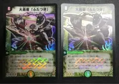 デュエルマスターズ 大勇者ふたつ牙 初期