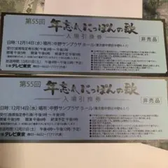 年忘れにっぽんの歌