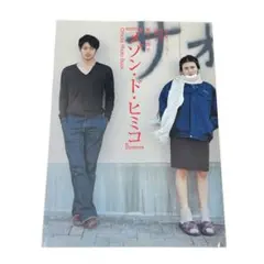 メゾン・ド・ヒミコ official Photo Book オダギリジョー