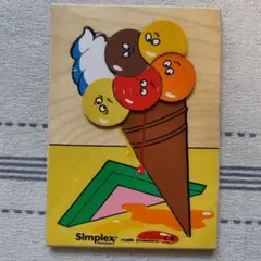 Simplex オランダ製　ビンテージ　アイスクリームコーン 木製パズル　海外