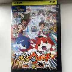 映画 妖怪ウォッチ DVD